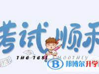 2021年廣安中考預估重點線