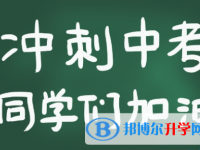 2021年廣安中考線預測