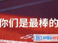 2021年阿壩中考錄取結果