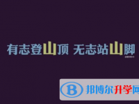 2021年阿壩中考網絡服務平臺