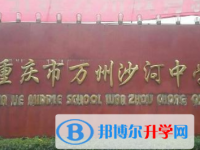 重慶市萬州沙河中學2025年宿舍條件