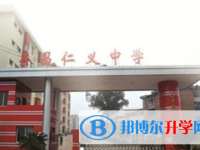 重慶市榮昌仁義中學2025年宿舍條件