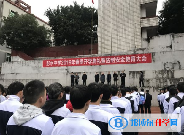 彭水中學地址在哪里