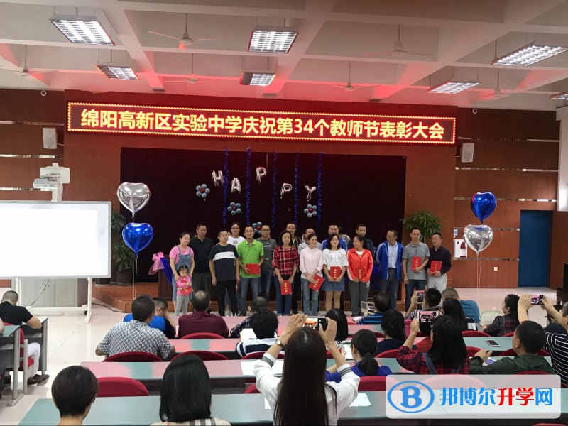 綿陽高新區實驗中學網站網址