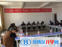 硯山縣第一中學2025年排名