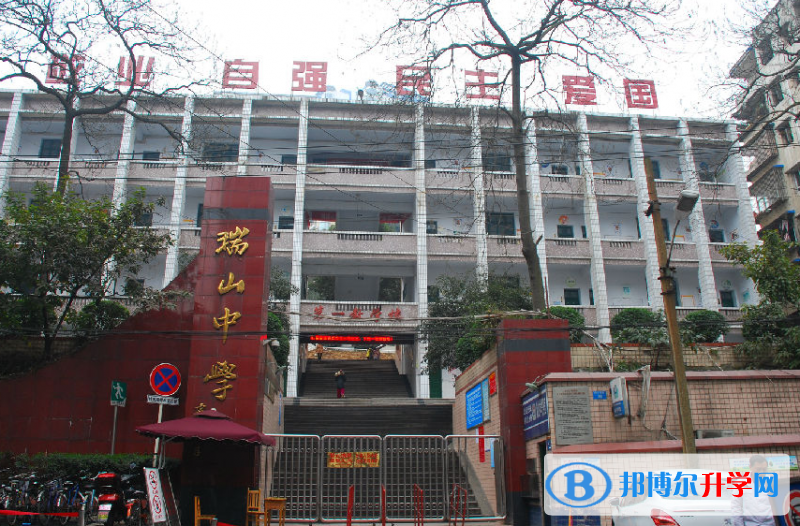 合川瑞山中學網站網址 