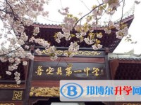 普定縣第一中學(xué)2025年學(xué)費(fèi)、收費(fèi)多少