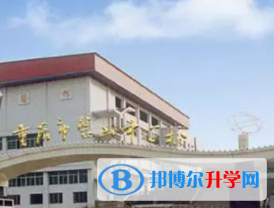 重慶市璧山大路中學2021年招生簡章 