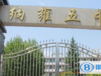 納雍縣第五中學(xué)2025年招生簡章