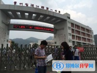 貴州省銅仁地區德江縣第一中學地址在哪里