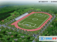 金平縣第一中學(xué)2025年排名