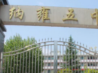 納雍縣第五中學(xué)2025年排名
