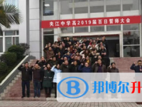 四川省夾江中學2025年招生簡章