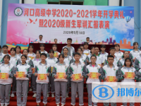 河口高級(jí)中學(xué)2025年排名