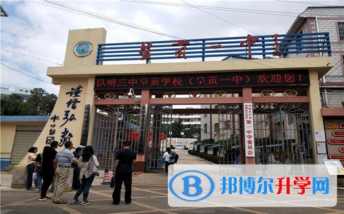呈貢縣第一中學2021年招生辦聯系電話