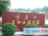 忠縣汝溪中學(xué)2021年報名條件、招生要求、招生對象