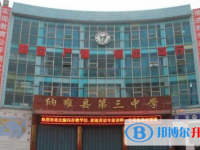 納雍縣第三中學(xué)2025年報(bào)名條件、招生要求、招生對象
