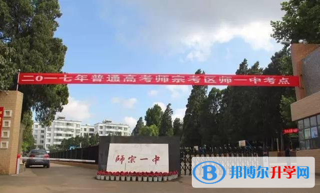 師宗縣第一中學(xué)怎么樣、好嗎