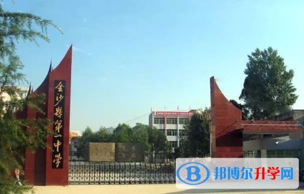 金沙縣第一中學2021年招生計劃