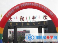 綏陽縣綏陽中學2025年報名條件、招生要求、招生對象