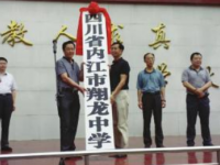 內江翔龍中學2025年學費、收費多少
