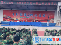 建水縣第三中學(xué)2025年排名