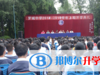 四川省犍為縣羅城中學2025年招生簡章
