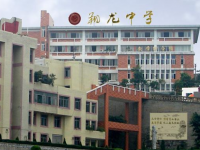 內(nèi)江翔龍中學(xué)2025年排名