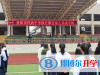 貴陽市民族中學(xué)2025年學(xué)費(fèi)、收費(fèi)多少