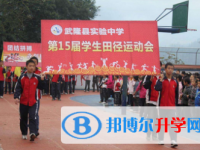 武隆縣實驗中學2025年報名條件、招生要求、招生對象