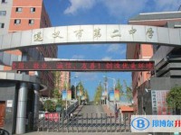 遵義市第二中學2025年學費、收費多少
