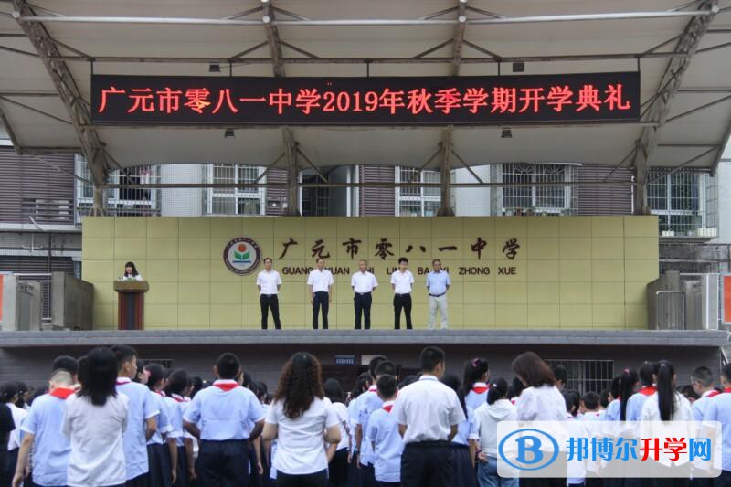 廣元市零八一總廠中學(xué)2021年報(bào)名條件、招生要求、招生對(duì)象 