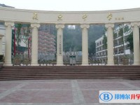重慶復旦中學怎么樣、好不好