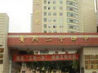 貴陽市第二十四中學2023年招生錄取分數線