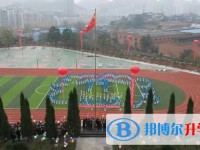 遵義第十七中學2025年報名條件、招生要求、招生對象