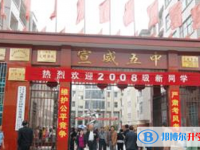 云南省宣威市第五中學(xué)2025年招生簡章