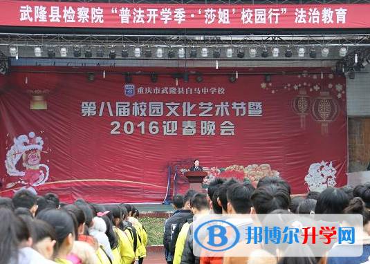 武隆縣白馬中學校網站網址