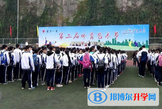 自貢市第一中學地址在哪里