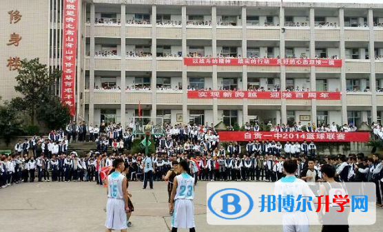 自貢市第一中學(xué)2021年學(xué)費(fèi)、收費(fèi)多少