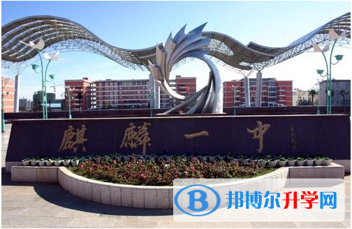 曲靖市麒麟區第一中學網站網址