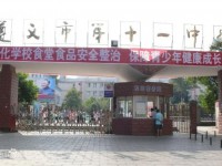 遵義市第十一中學(xué)2025年排名