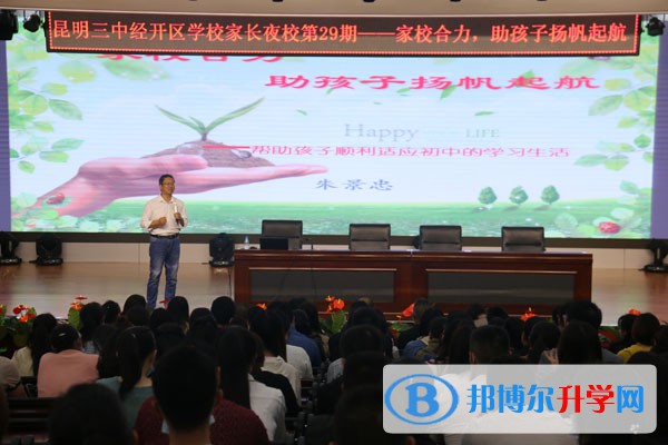 昆明市第三中學經開區學校2021年招生代碼