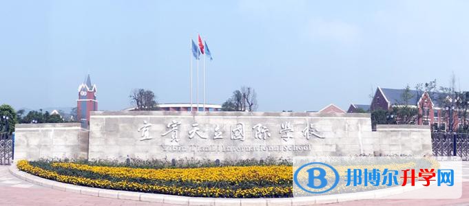 宜賓天立國際學校2021年招生計劃
