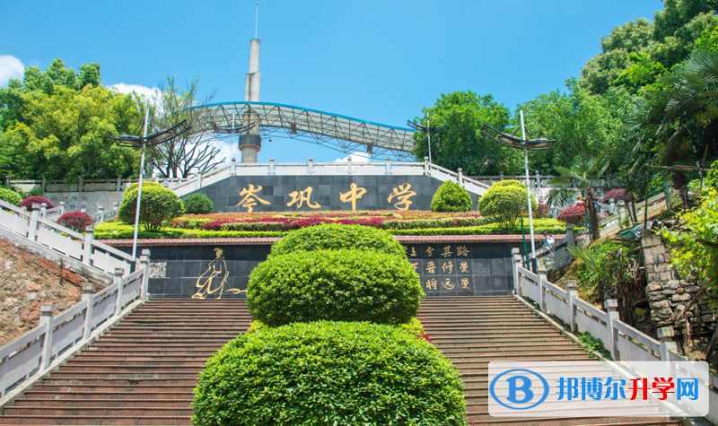  岑鞏中學2021年招生簡章