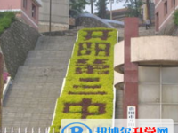 開陽縣第三中學地址在哪里