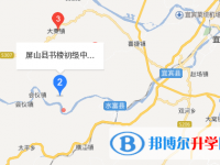 屏山縣中學地址在哪里