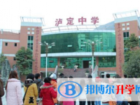 四川省瀘定中學(xué)2025年招生簡章