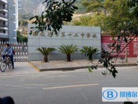攀枝花市第十二中學怎么樣、好不好