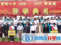 貴陽(yáng)市第八中學(xué)2022年怎么樣、好不好