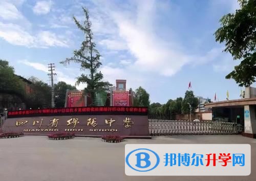 四川省綿陽中學網站網址
